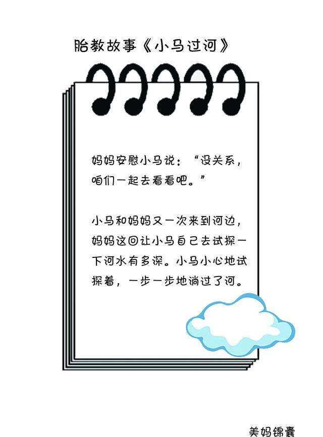 准妈妈值得收藏的胎教故事（十二）