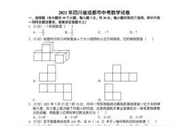 2021年四川省成都市中考数学试题及答案解析图片