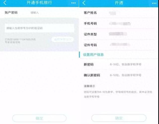 建行手机登录app密码是几位数，用自己手机登录父母手机银行 配图03