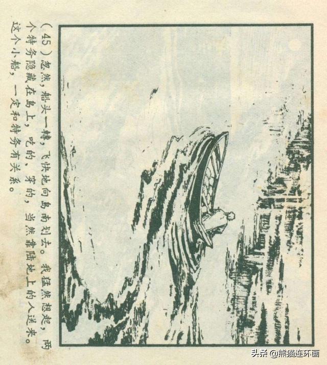 连环画《龙珠岛历险记》，绘画钱贵孙