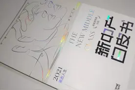 《2021新中产白皮书》新出炉！揭秘新中产不敢言的8个秘密图片