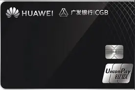 广发Huawei Card正式上线，Huawei Pay支付笔笔有返现图片