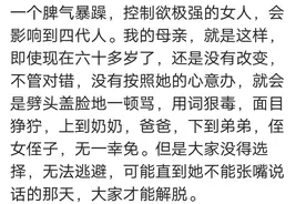 有一个脾气暴躁的母亲是一种怎样的体验?毁掉四代人！图片
