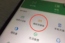 微信上的几大借款激活渠道来了，劝你借款有度、量力而行图片