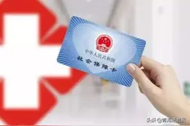 卫生纸、牙膏……医保卡岂能当成购物卡图片