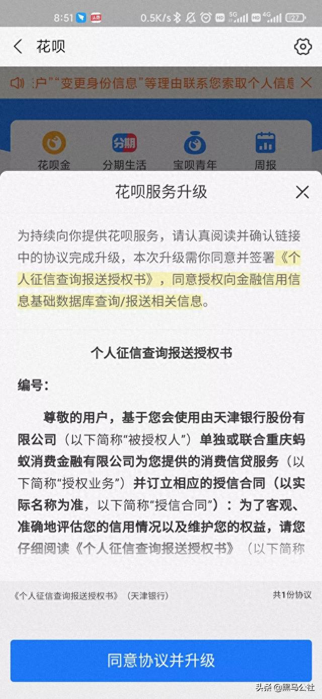 征信逾期改名好吗,支付宝花呗改名了吗 配图04