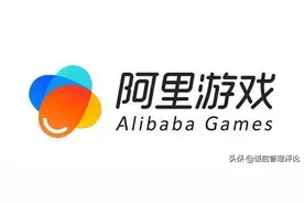 马云退居幕后，游戏业务登台。阿里游戏事业群：真香图片