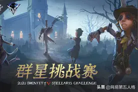 四强名单出炉！第五人格IVS第二周精彩回顾图片