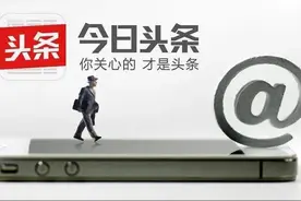 每天提现会影响今日头条账号，会导致金币下降速度加快？图片