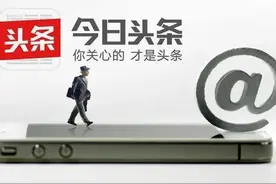 每天提现会影响今日头条账号，会导致金币下降速度加快？图片
