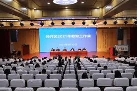 凝神聚力再出发，开启经开“美好教育”新征程——郑州经开区召开2021年教育工作会图片