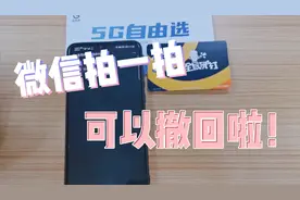 微信拍一拍这样操作可以撤回！你才知道吗？
