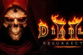 暗黑破坏神2 重制版：新人法师40级之前的开荒指南图片