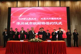 重磅！大兴国际机场涿州城市航站楼正式签约图片