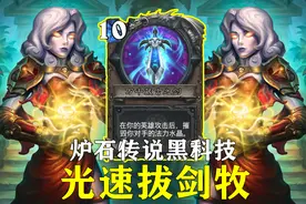 牧师“光速拔剑流”火了！狂送7只小野猪，一刀爆晶还能秒回39血图片