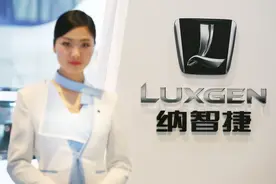 退出内地市场后，纳智捷现况如何？台湾网友：竟然输给大陆山寨车图片