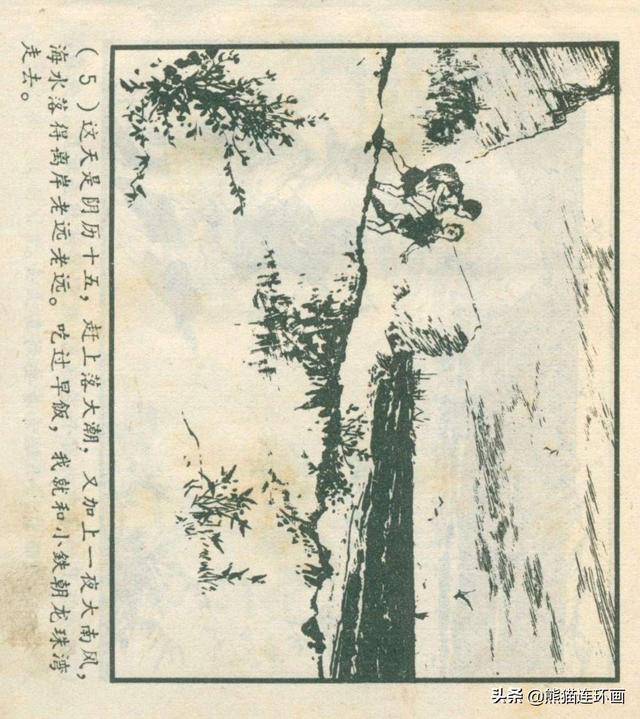 连环画《龙珠岛历险记》，绘画钱贵孙