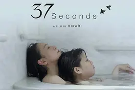 《37秒》：23岁脑瘫少女，讲述特殊人群的“情欲”与追爱旅程图片