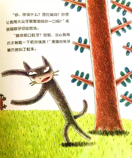 绘本推荐 |《虎斑猫和黑猫》一个温暖人心的友情故事