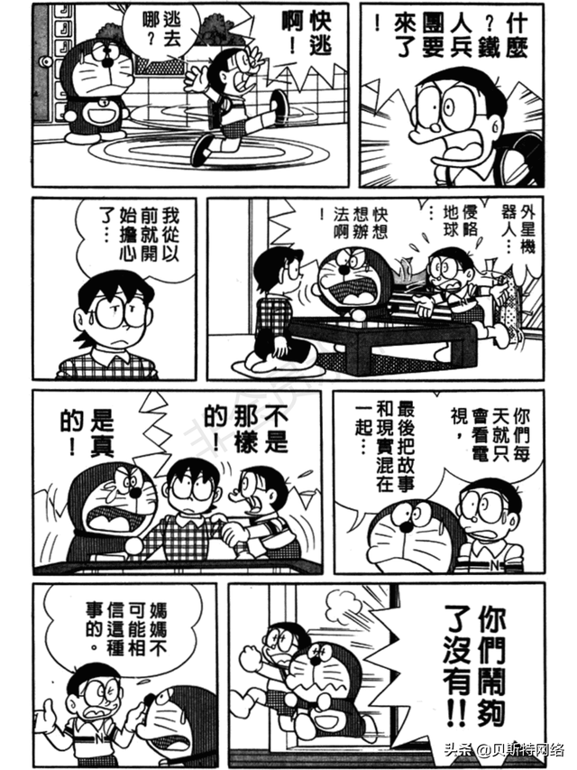 「机器猫长篇」No.007卷-大雄的铁人兵团（上）