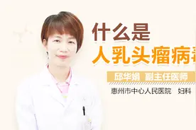 什么是人乳头瘤病毒视频封面