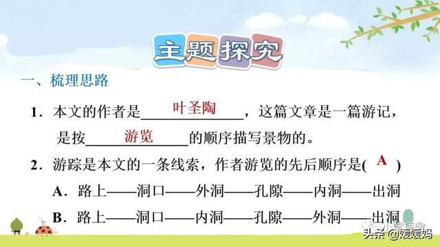 四年级下册语文第17课《记金华的双龙洞》图文详解及同步练习