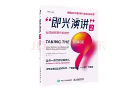 登上舞台，实现自我蜕变——即兴演讲2图片