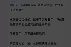 宝宝被蚊虫叮咬后怎么办？需要去医院处理吗？什么药可以快速缓解图片