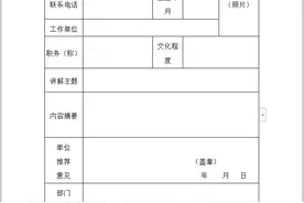 关于选拔应急科普选手参加2020年全国科普讲解大赛的通知图片