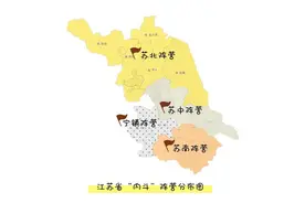关于江苏的冷知识图片