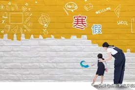 定了！深圳中小学幼儿园寒假安排图片