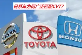 日系车为何普遍使用CVT变速箱？绝对不仅仅是降低成本这么简单图片