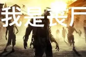 如果世界爆发丧尸危机，哪个国家最先被感染？图片