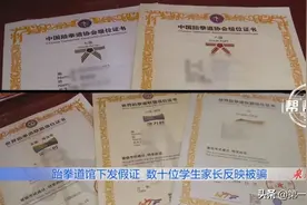 花钱考级成空！道馆教练揭秘世界级跆拳道证书是29元在淘宝买的图片