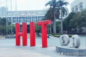 “橘生淮南则为橘，橘生淮北则为枳”，大学也这样吗？图片