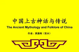 中国上古神话与传说(15)-附录：昆仑山诸神与三皇五帝谱系图片