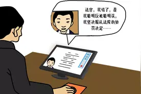 “法官，我错了……”图片