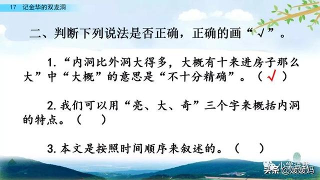 四年级下册语文第17课《记金华的双龙洞》图文详解及同步练习
