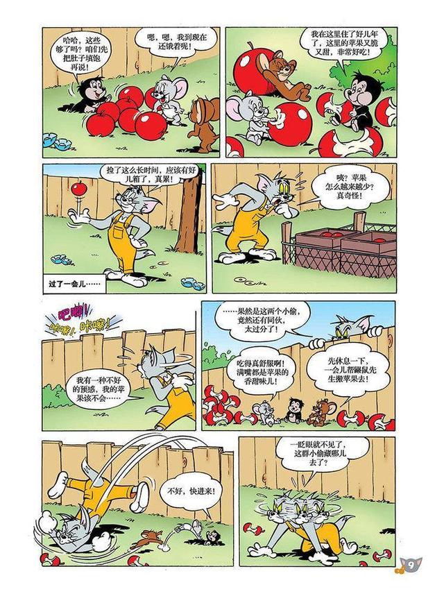 猫和老鼠漫画 第91话 苹果保卫战