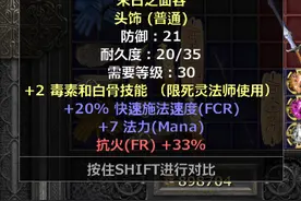 暗黑2重置版：无限电法之暴躁外皮今日收获图片