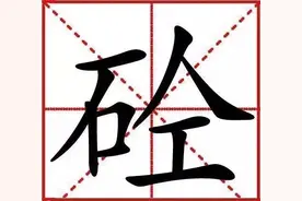 “砼”的前世今生图片