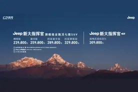 新款Jeep大指挥官成都车展上市售23.98万元起图片