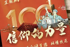 超燃MV《信仰的力量》，献礼建党百年图片