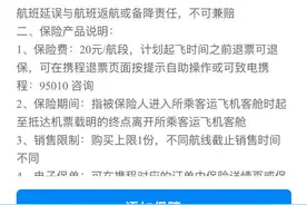 航延险理赔“致富”？多平台堵漏洞图片