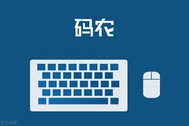 工程师？码农？都是写代码，差别怎么这么大图片