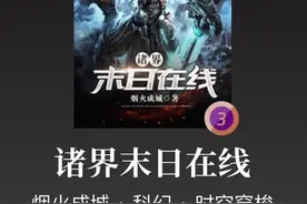 末日为背景的小说依旧可以很爽，这几本小说的男主无惧末世图片