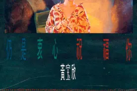 港者时光机：说谎的东西，黄宝欣图片