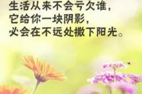 只要勇敢地跟以下五种人说出再见，生活一定会赐予你一个新的开始图片