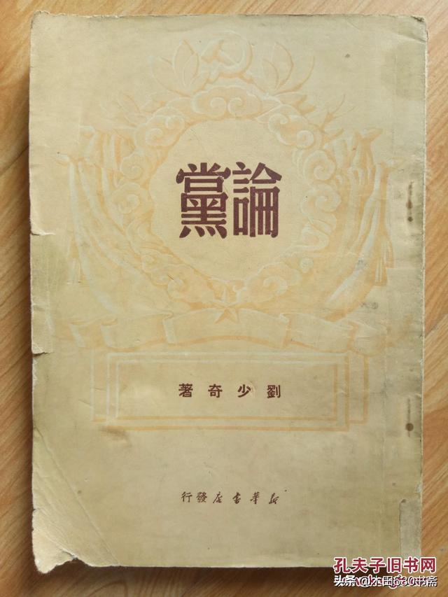 党的繁体字党的繁体字怎么写