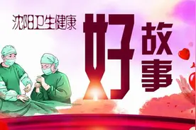多学科联手创造生命奇迹——一纸三行感谢信背后92岁老人与沈阳市第五人民医院的故事图片